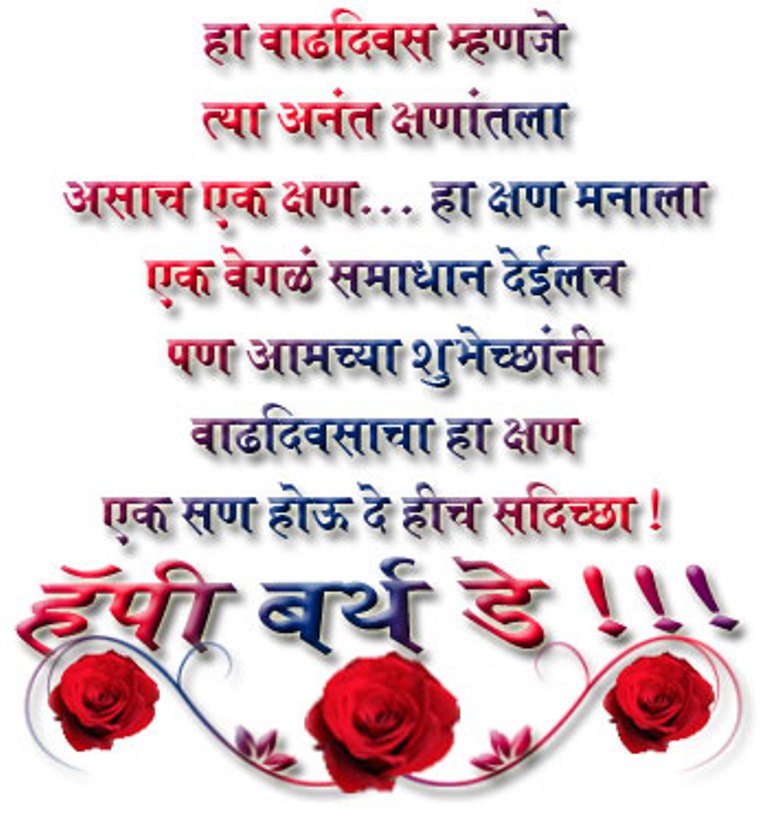 Birthday Wishes In Marathi Greetings Pictures Wish Happy