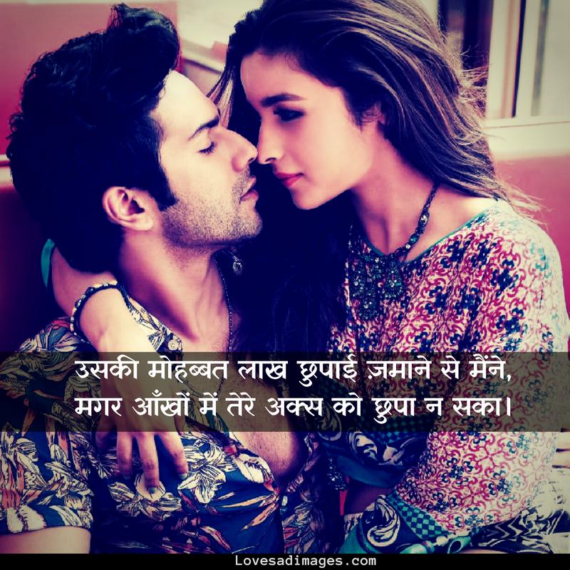 Love Shayari Image Hd - Beautiful Love Whatsapp Dp , HD Wallpaper & Backgrounds