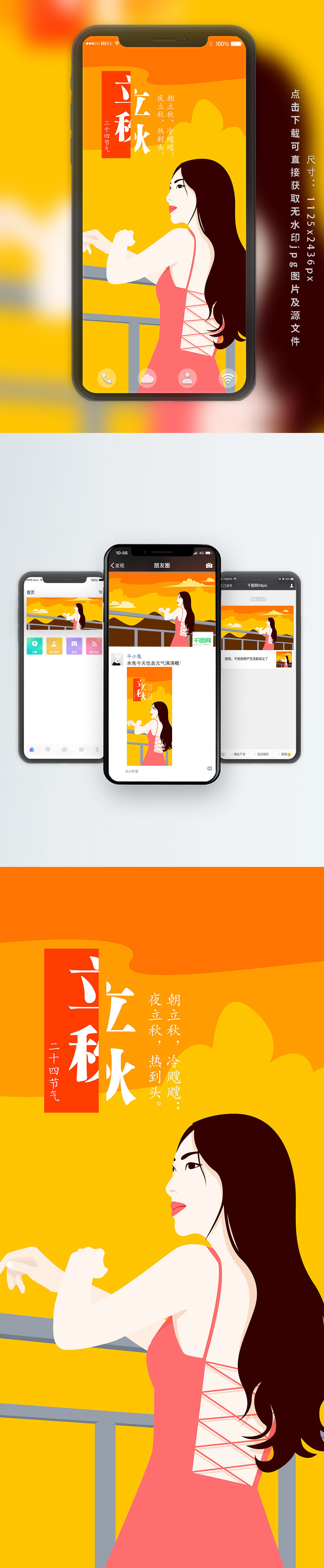 Twenty Four Solar Terms Autumn Girl Mobile Phone Wallpaper - Iphone , HD Wallpaper & Backgrounds