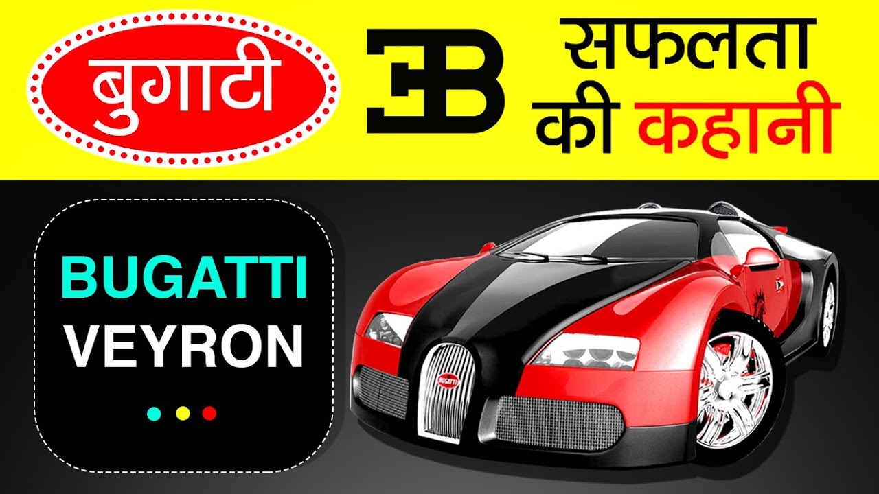 Bugatti Success Story In Hindi - Car Bike Advertisement In Hindi , HD Wallpaper & Backgrounds