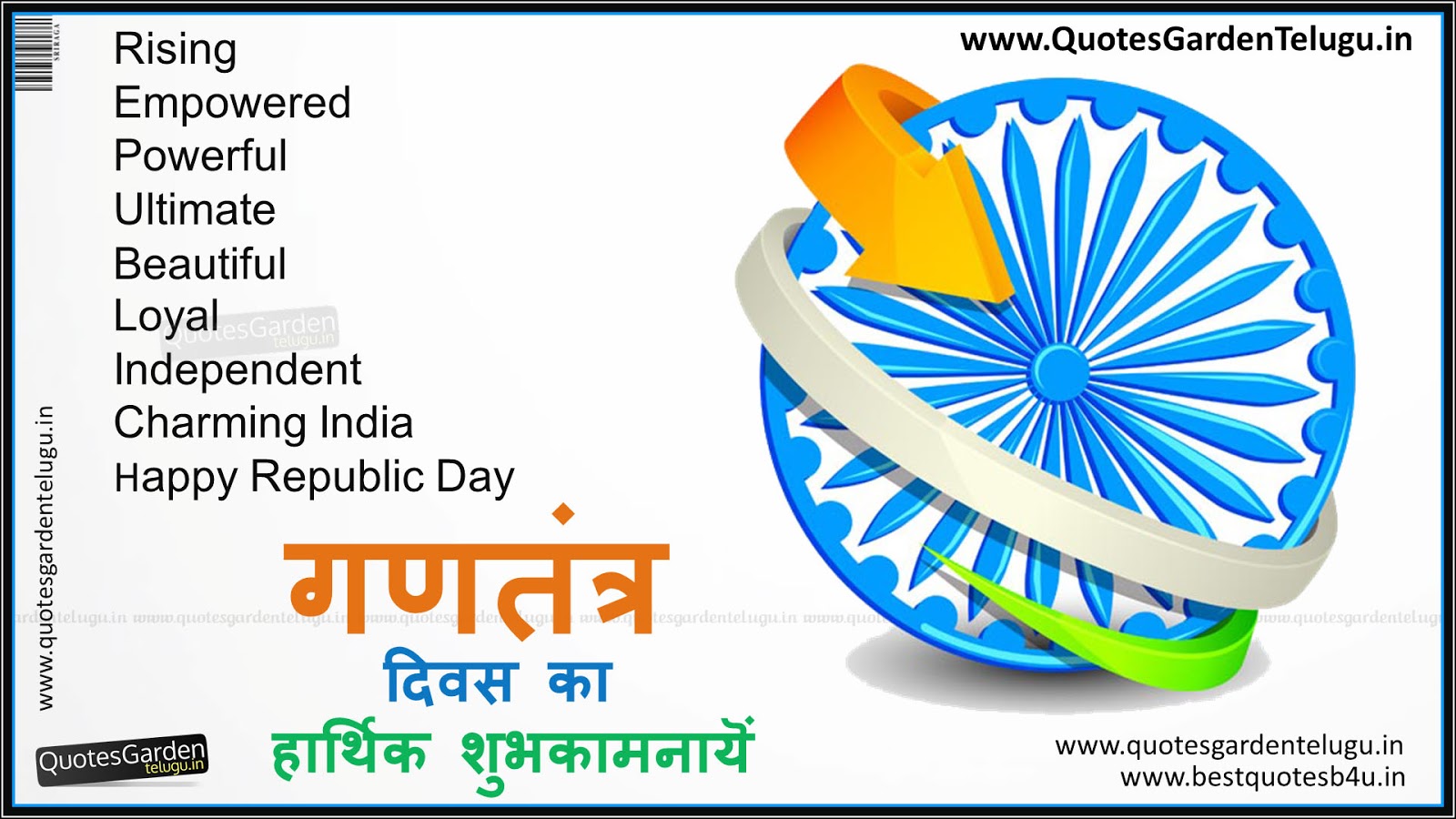 Best Republicday Greetings Quotes Wallpapers In Hindi - Happy Republic Day 2019 Telugu , HD Wallpaper & Backgrounds