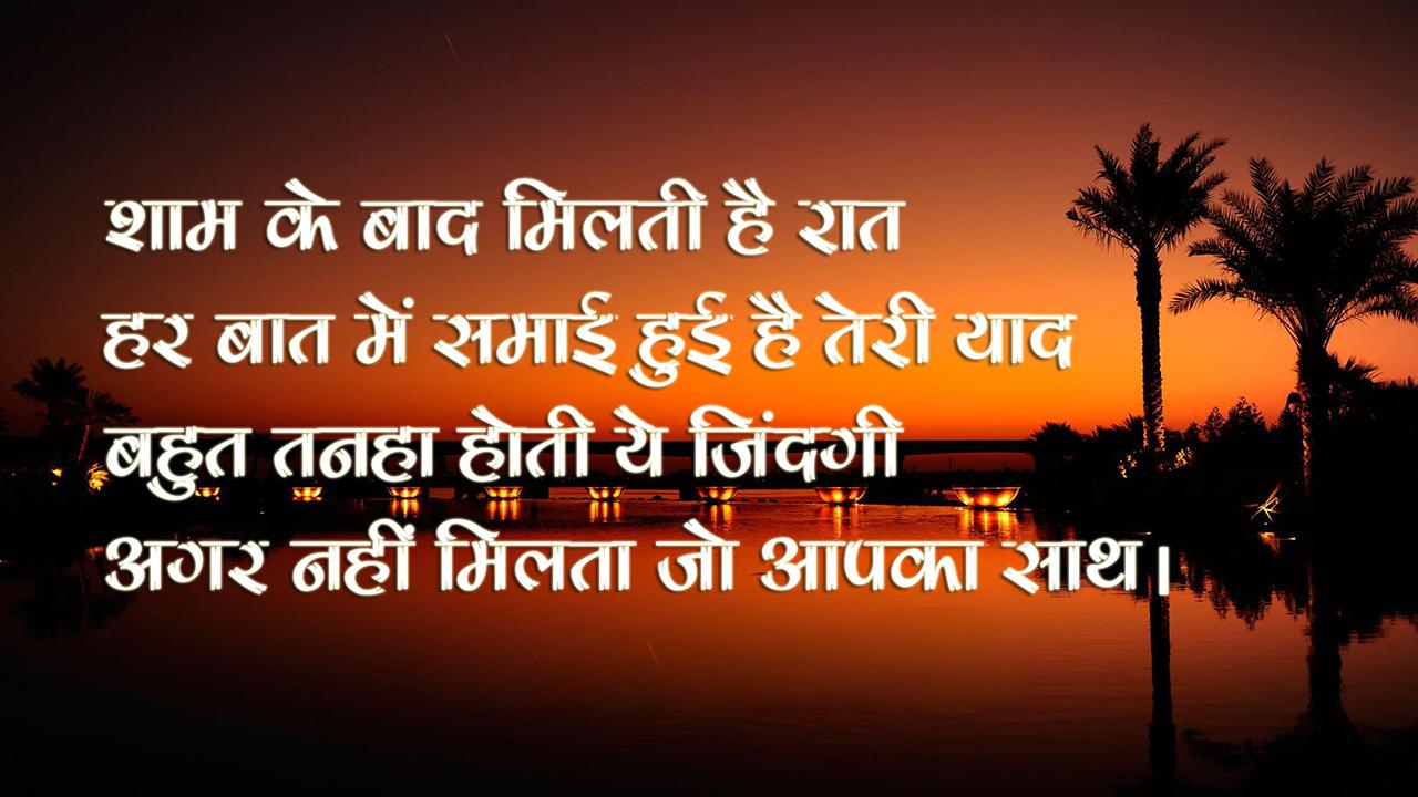 Heart Touching Good Evening Shayari Wallpaper - Good Morning And Good Night Shayari , HD Wallpaper & Backgrounds