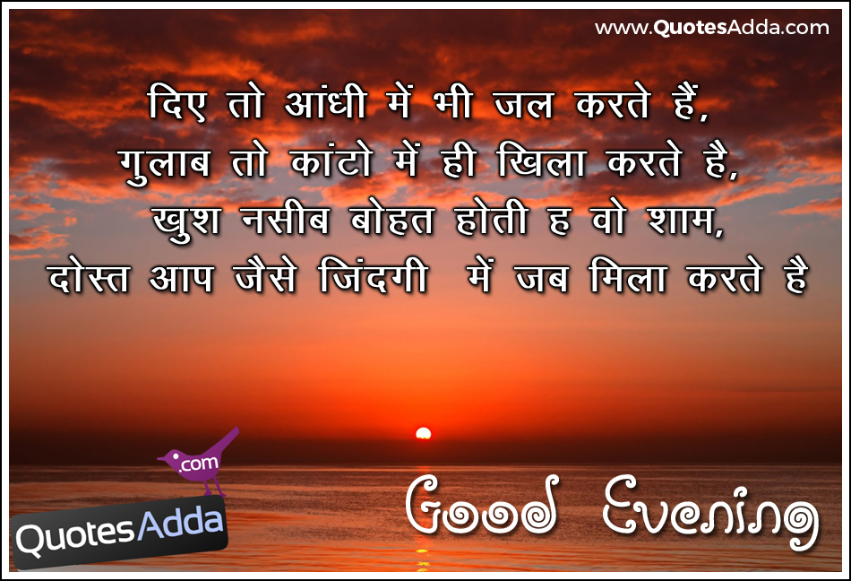 Good Evening Shayari Image For Friends - Good Evening Images With Messages In Hindi , HD Wallpaper & Backgrounds