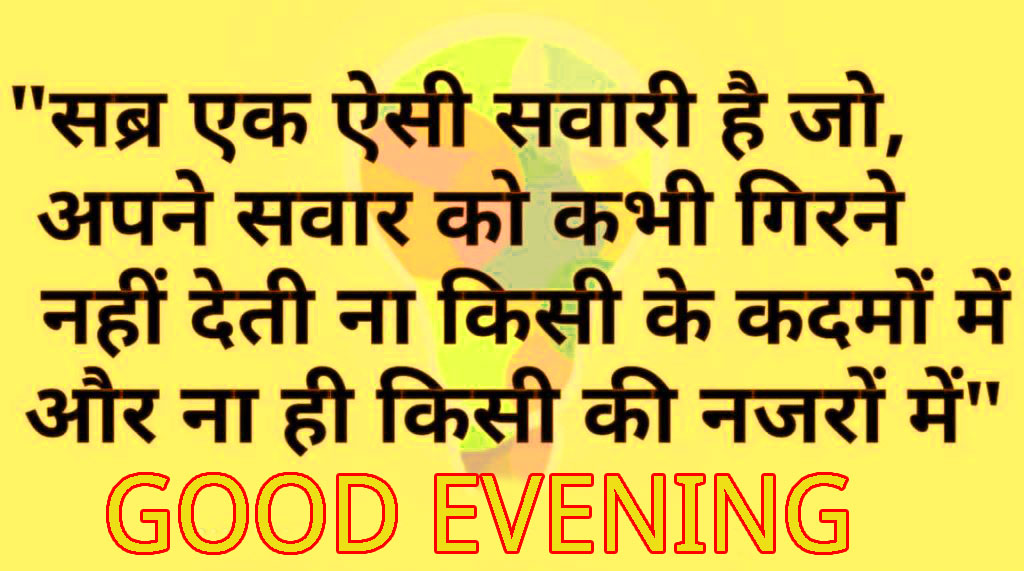 Hindi Good Evening Images With Hindi Shayari Pics Wallpaper - Sms In Hindi , HD Wallpaper & Backgrounds