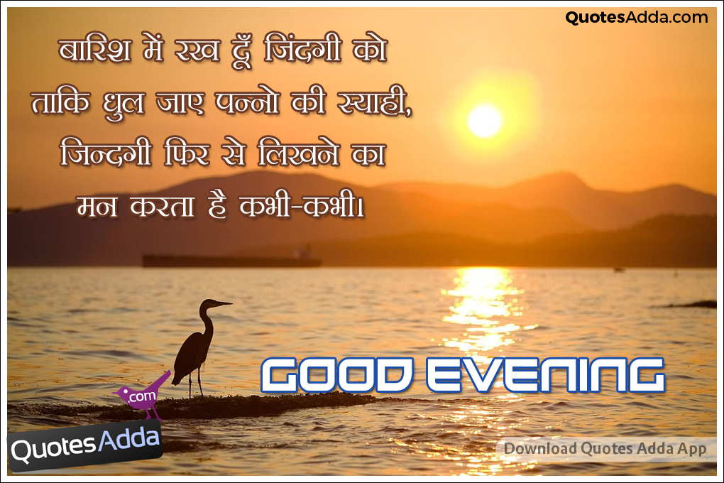 Good Evening Wallpaper With Shayari - Good Evening Bangla , HD Wallpaper & Backgrounds