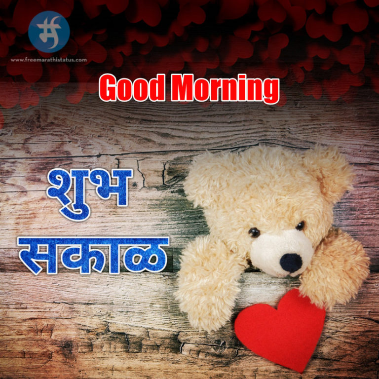 Marathi Photo Status - Good Morning Love Shayari Marathi , HD Wallpaper & Backgrounds