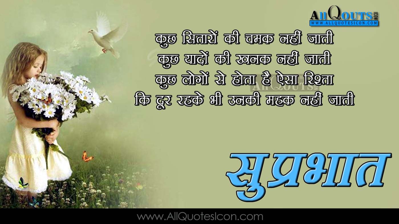 Hindi Good Morning Quotes, Morning Prayer Quotes, Good - Good Morning Girl Friends , HD Wallpaper & Backgrounds