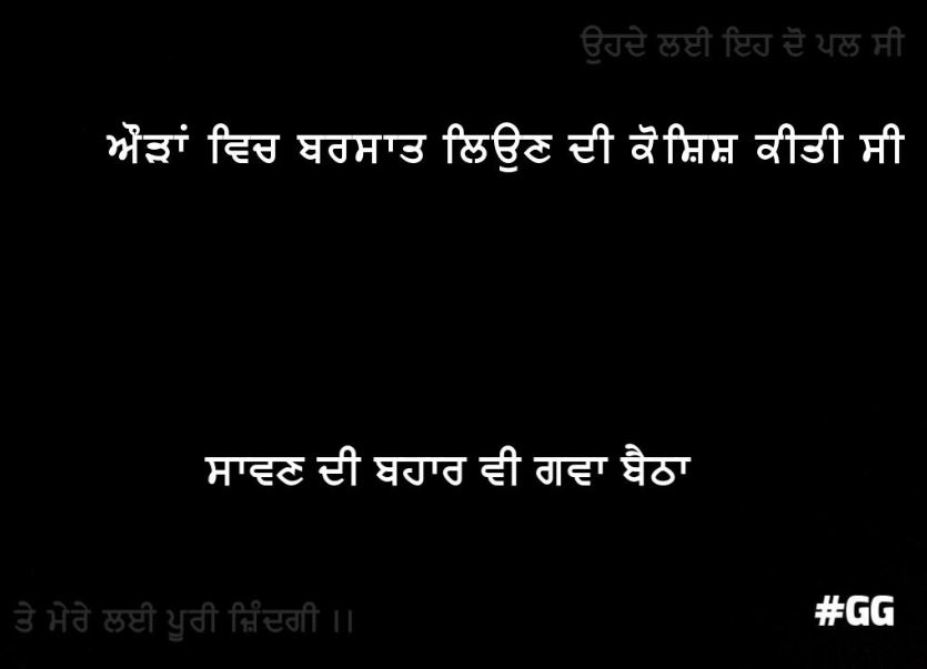 Audhaan Vich Barsaat Leon Di Koshish Kiti C Sawan Di - Desi Comments In Punjabi , HD Wallpaper & Backgrounds