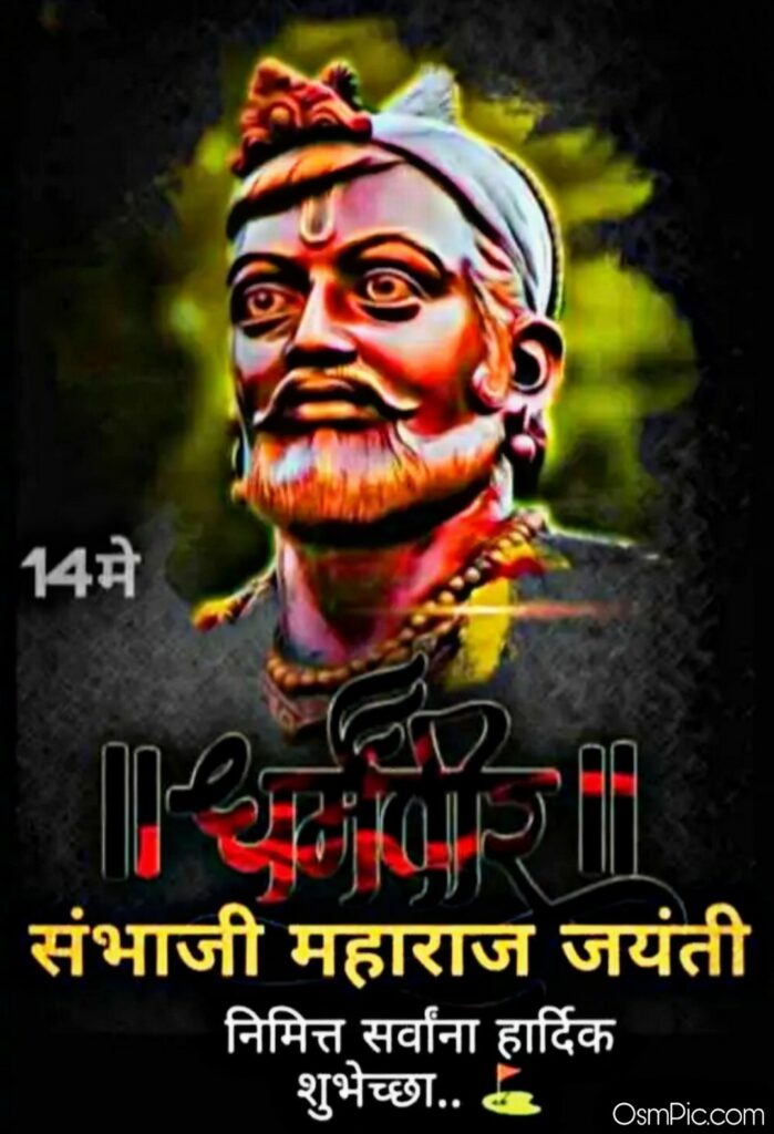 Shivaji Maharaj Jayanti Chya Hardik Shubhechha - Chhatrapati Sambhaji Maharaj Jayanti , HD Wallpaper & Backgrounds