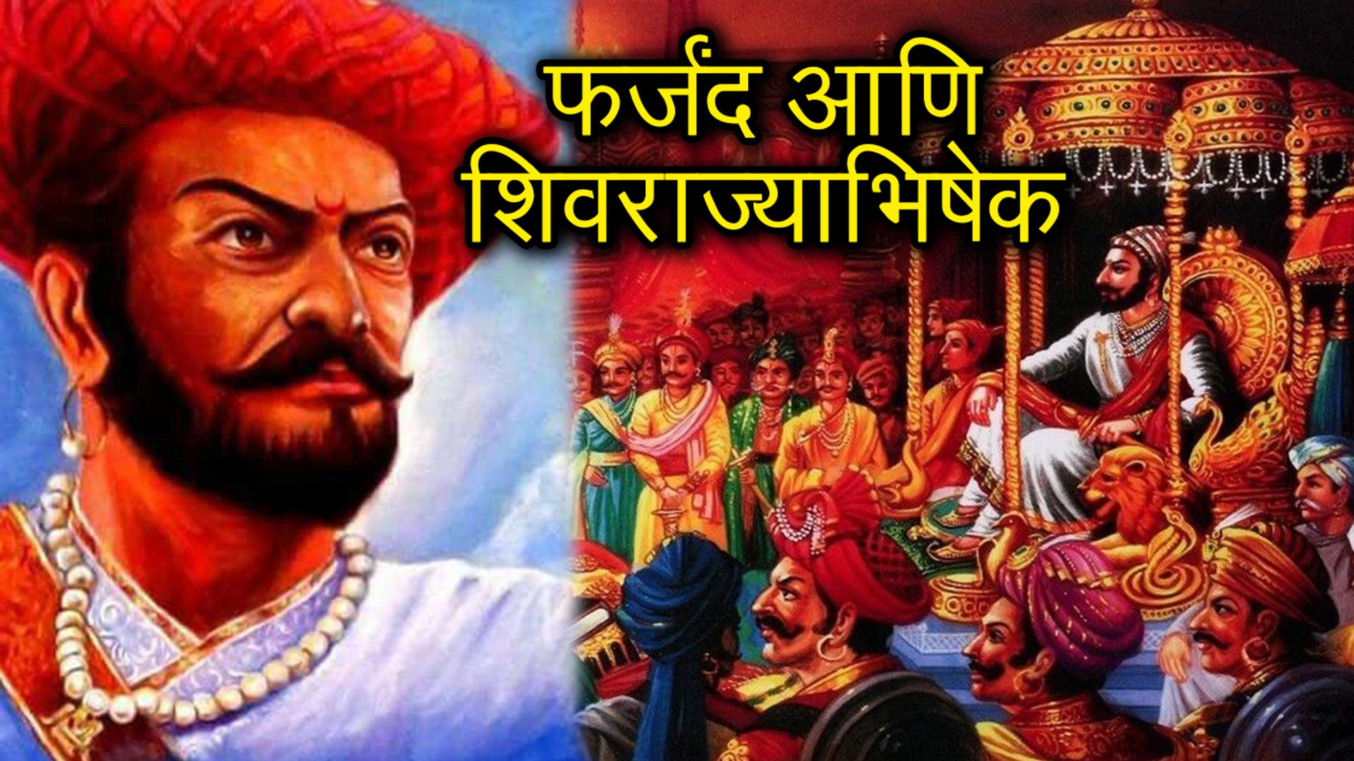 Farzand Contribution For Shivrajyabhishek Sohala - Shivaji Maharaj Photo Frame , HD Wallpaper & Backgrounds