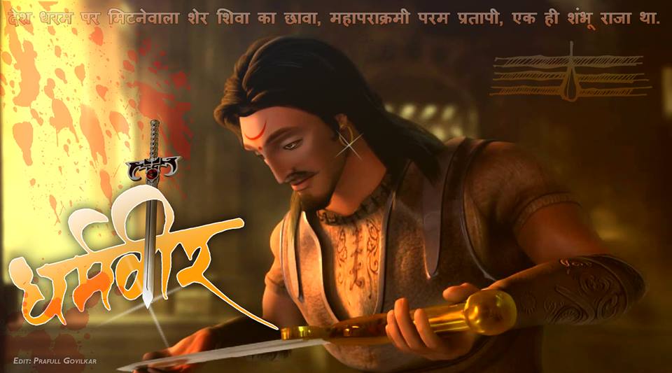 Sambhaji Raje Bhosale History In Marathi - Full Hd Sambhaji Maharaj , HD Wallpaper & Backgrounds