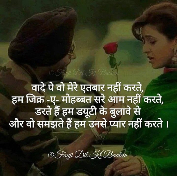 Akash Indian Army Wallpapers, Indian Army Quotes, Heartless - Army Love Shayari In Hindi , HD Wallpaper & Backgrounds