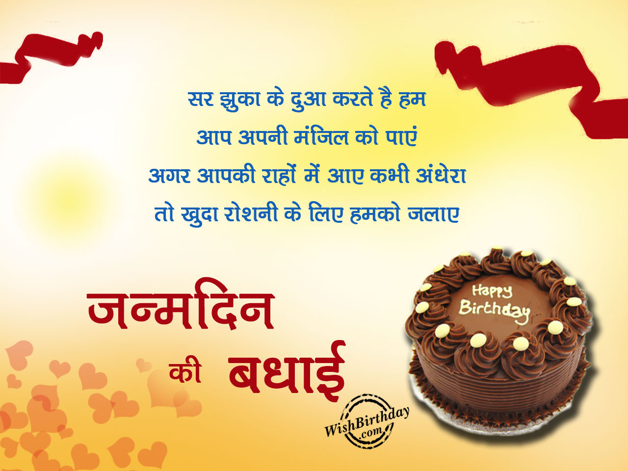 Happy Birthday Wale Wallpaper - Happy Birthday Image Hindi , HD Wallpaper & Backgrounds