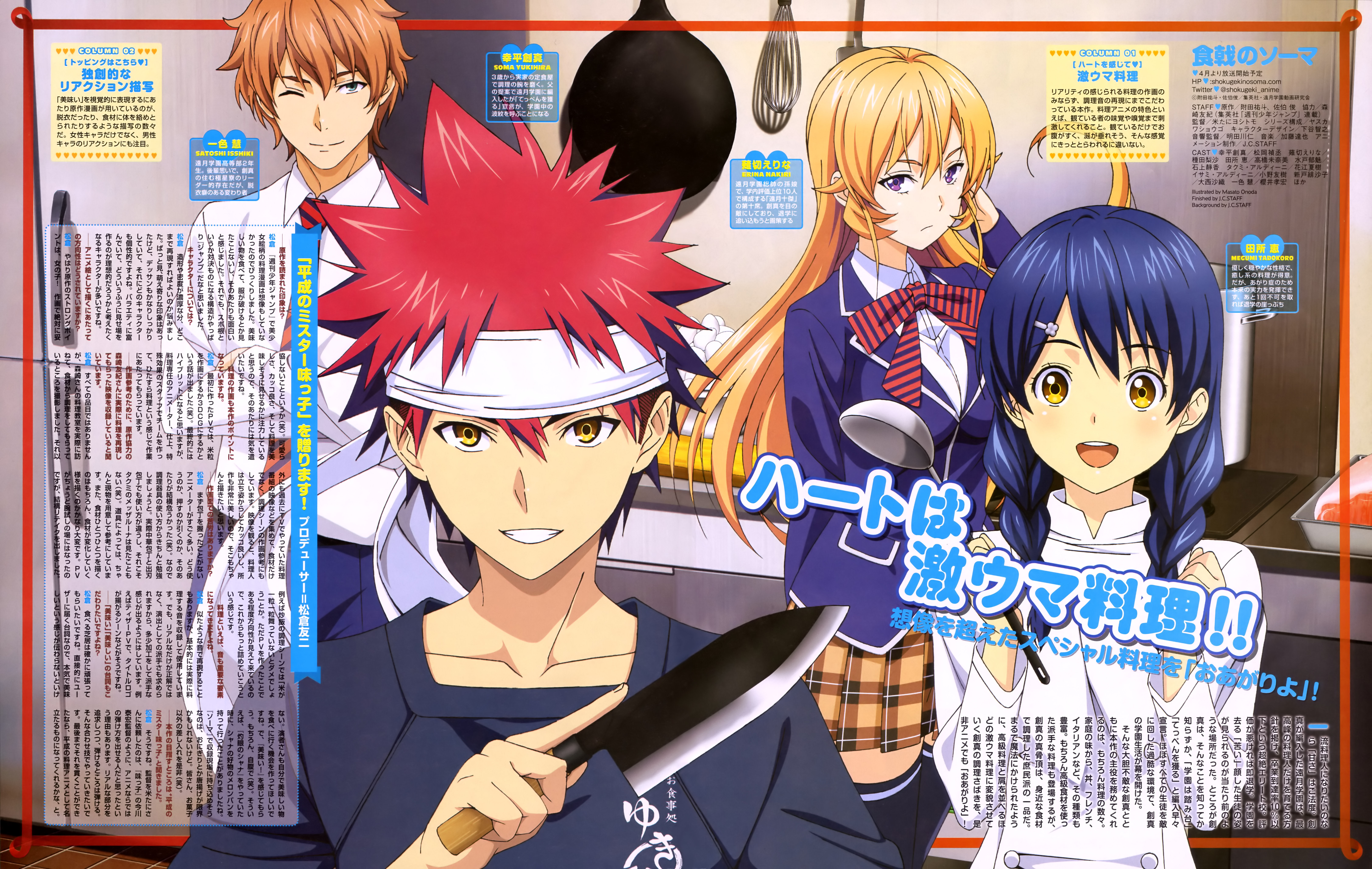 Shokugeki No Souma Hình Nền With Anime Titled Shokugeki - Anime Magazine Shokugeki No Soma , HD Wallpaper & Backgrounds