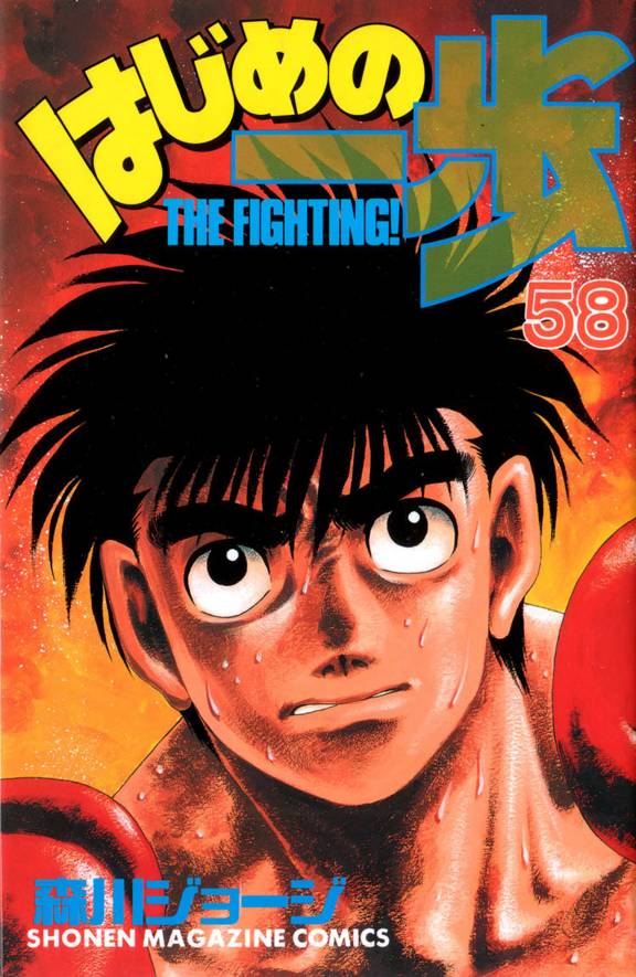 Hajime No Ippo Wallpaper With Anime Entitled Hajime - Hajime No Ippo Volume 13 , HD Wallpaper & Backgrounds