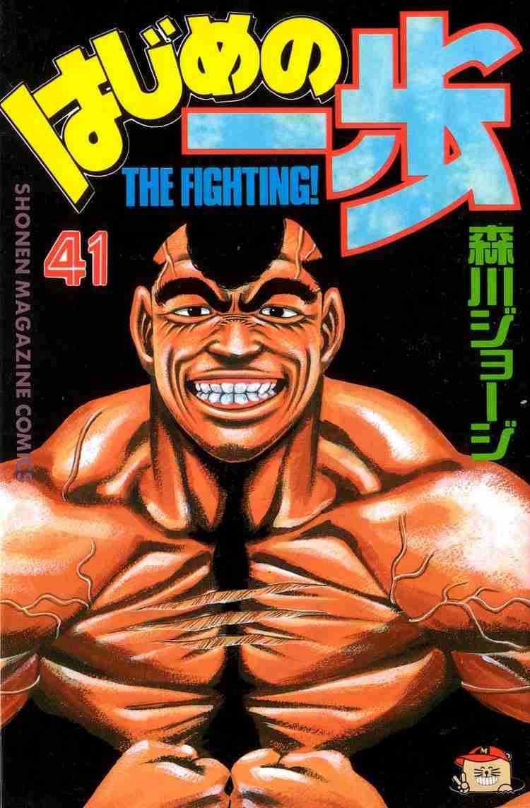 Hajime No Ippo Manga Cover , HD Wallpaper & Backgrounds