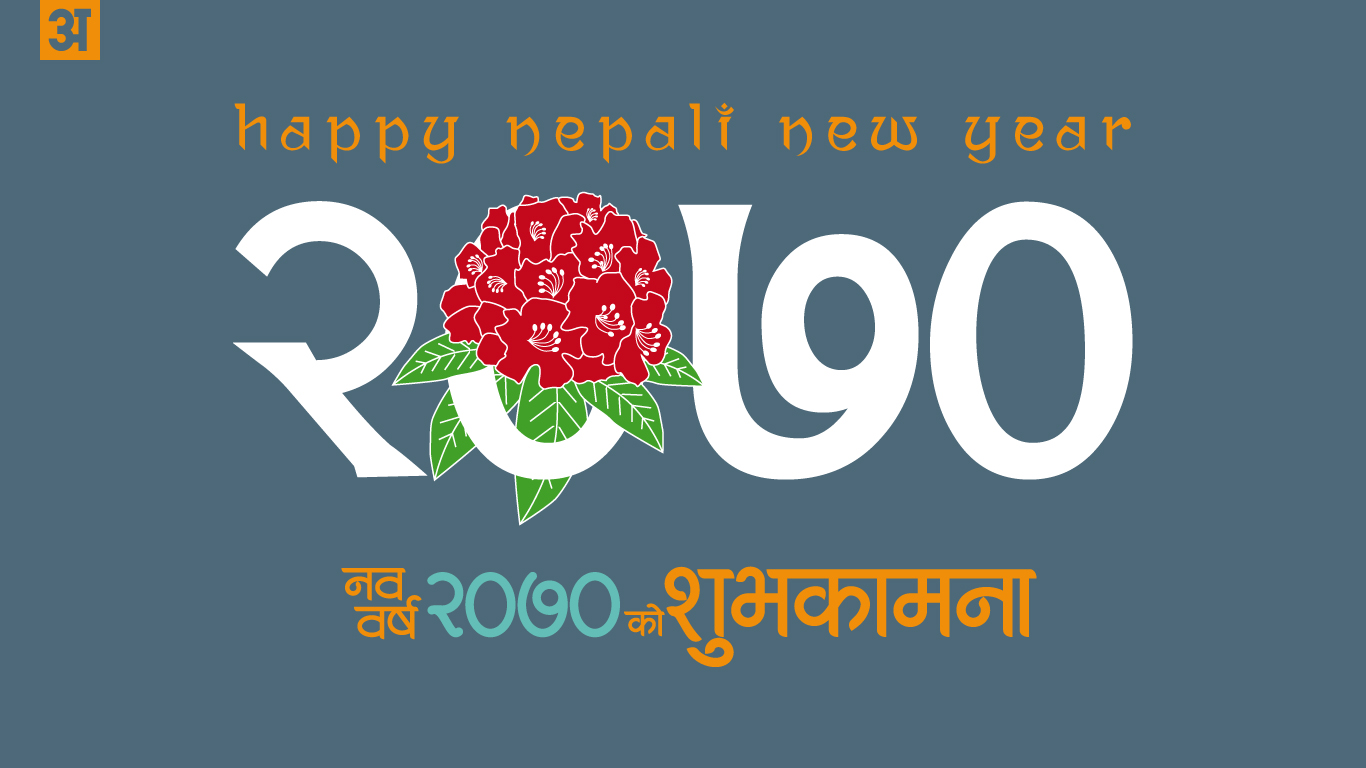 Nepali Happy New Year 2076 , HD Wallpaper & Backgrounds