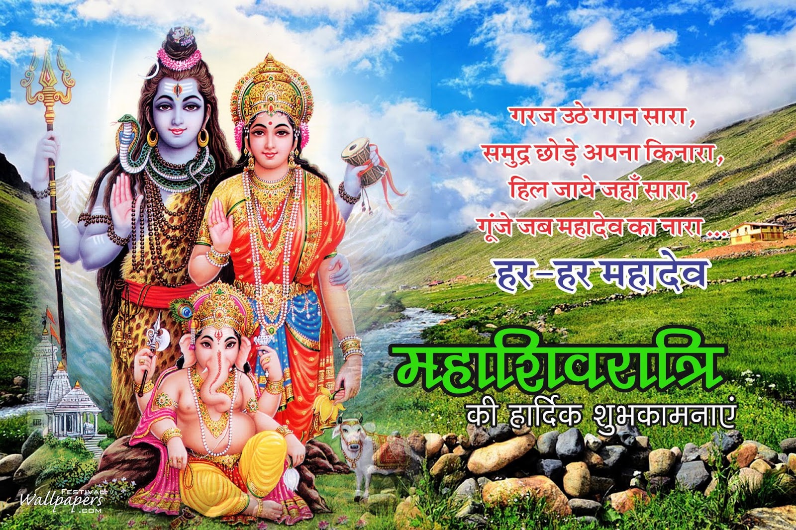 Maha Shivratri Wishes Images - Shiva Parvati Ganesh , HD Wallpaper & Backgrounds