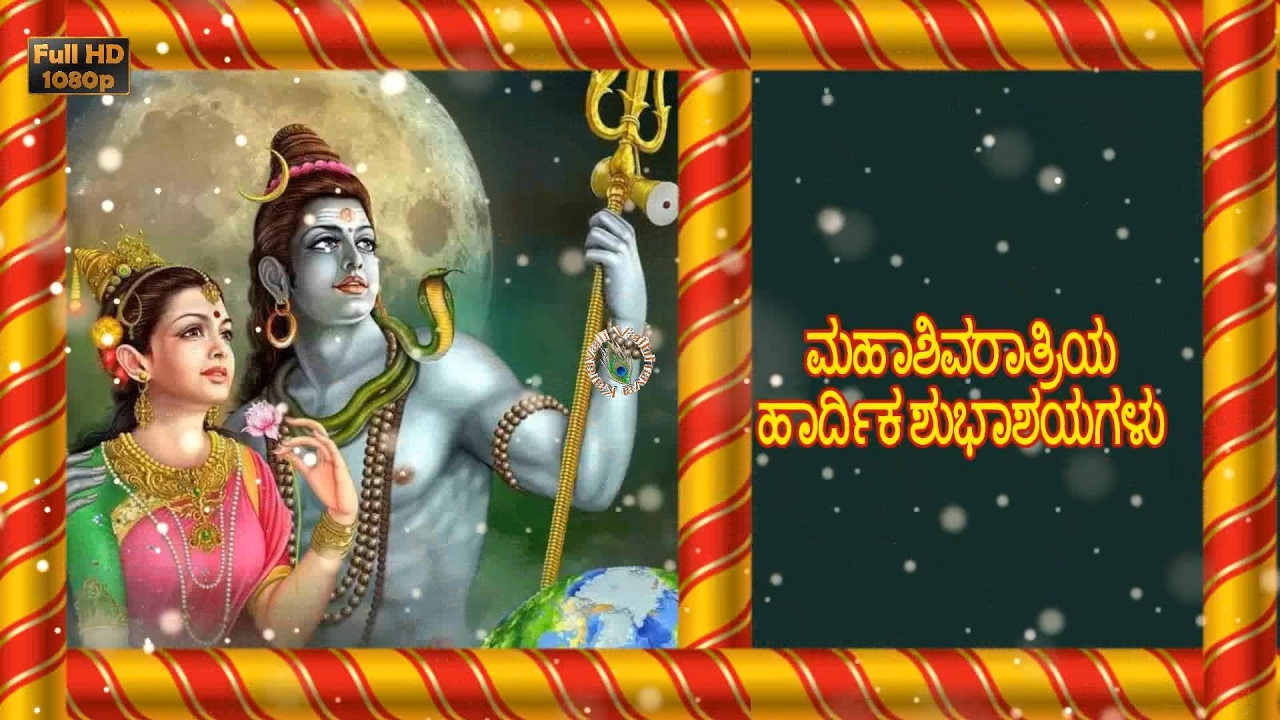 Happy Mahashivratri 2017 ,best Wishes,greetings,kannada - Shiv Parvati Good Morning , HD Wallpaper & Backgrounds