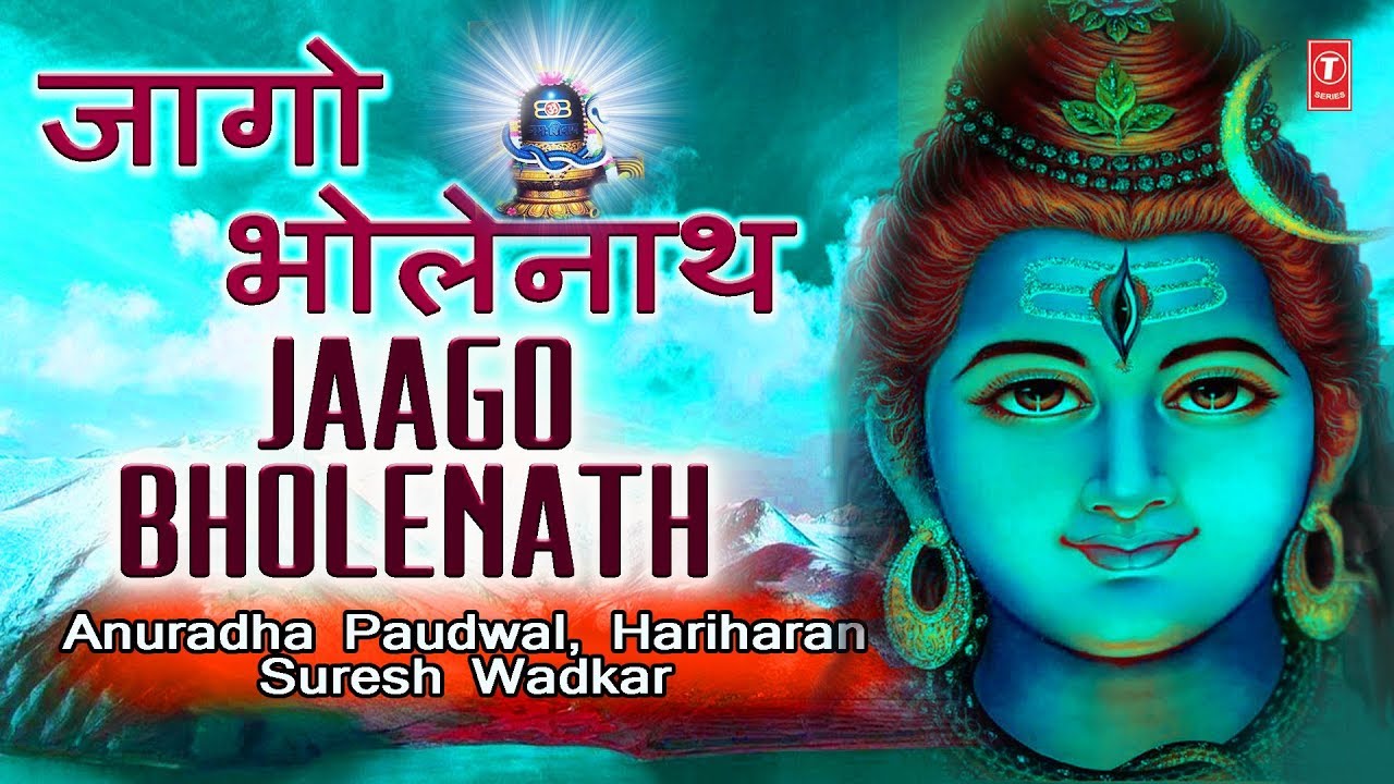 महाशिवरात्रि, Mahashivratri 2018 Special Jaago Bholenath,shiv - T-series , HD Wallpaper & Backgrounds