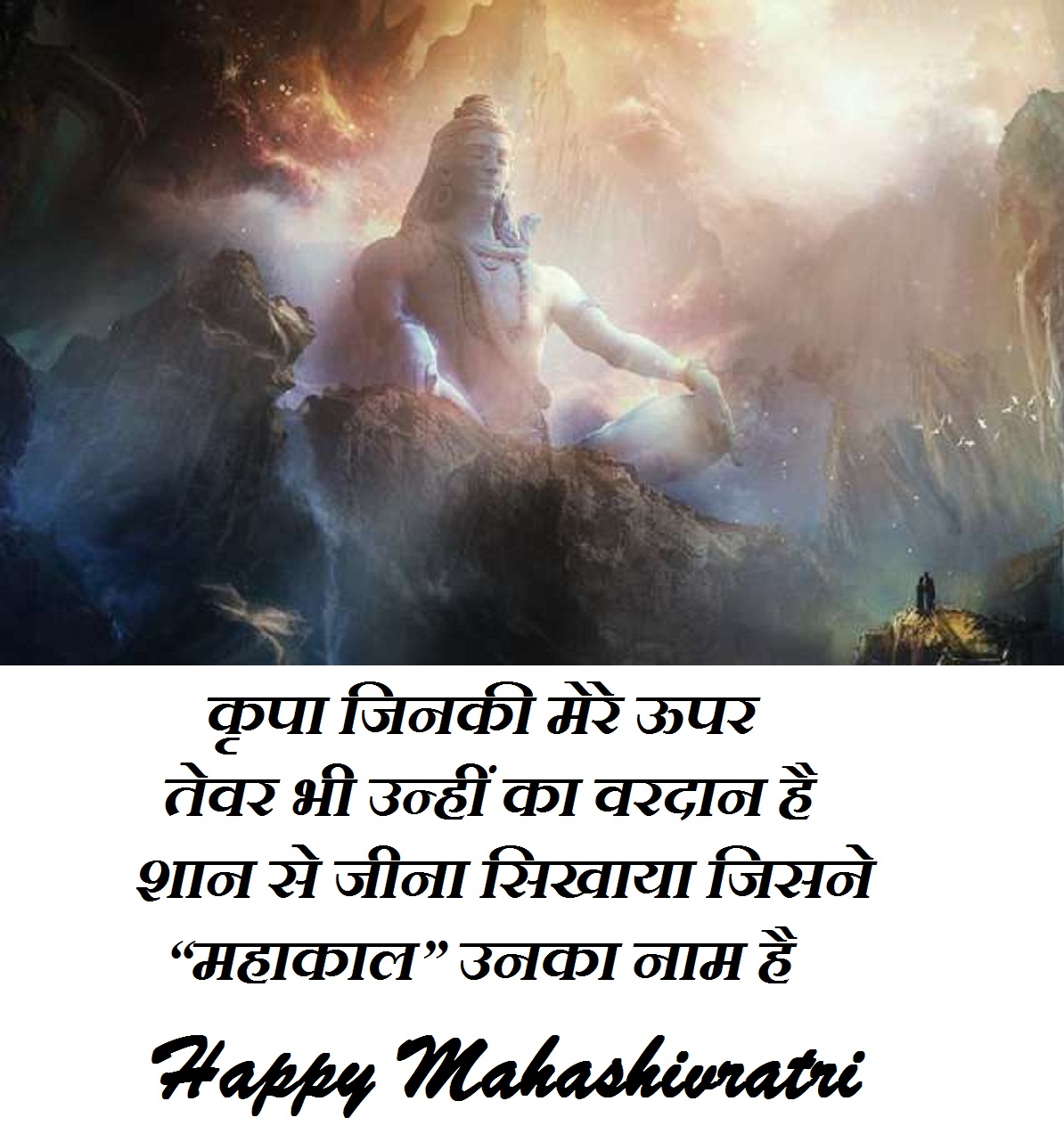 Maha Shivratri के इस पवन अवसर पर लोग इसे अलग अलग तरीके - Inspirational Lord Shiva Quotes , HD Wallpaper & Backgrounds