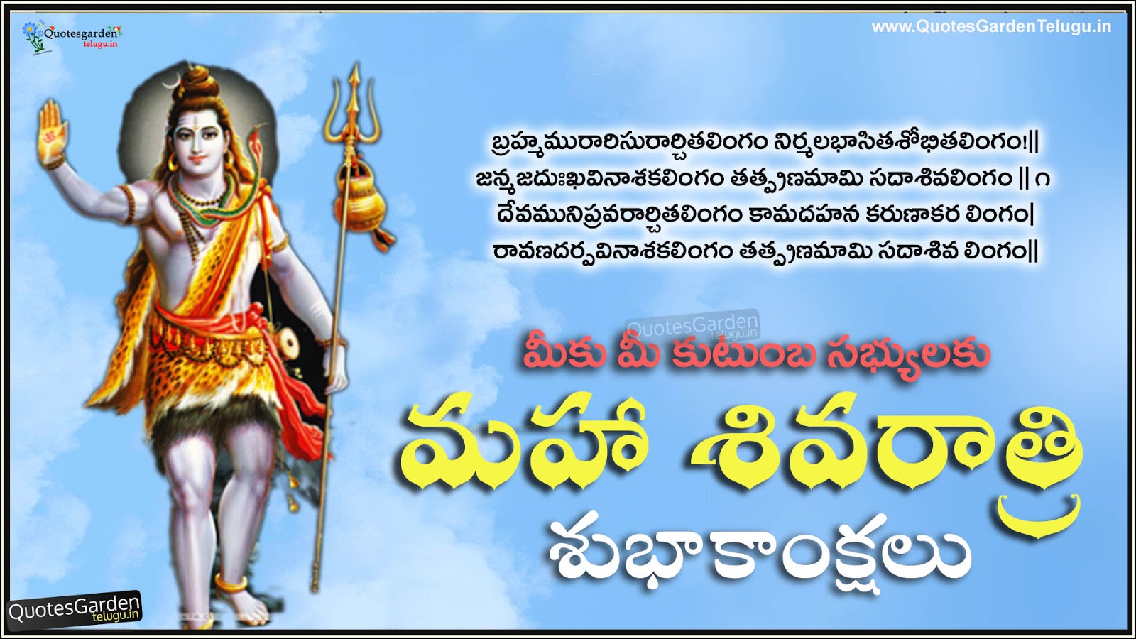 Mahashivaratri Telugu Quotes And Wishes - Lord Shiva , HD Wallpaper & Backgrounds