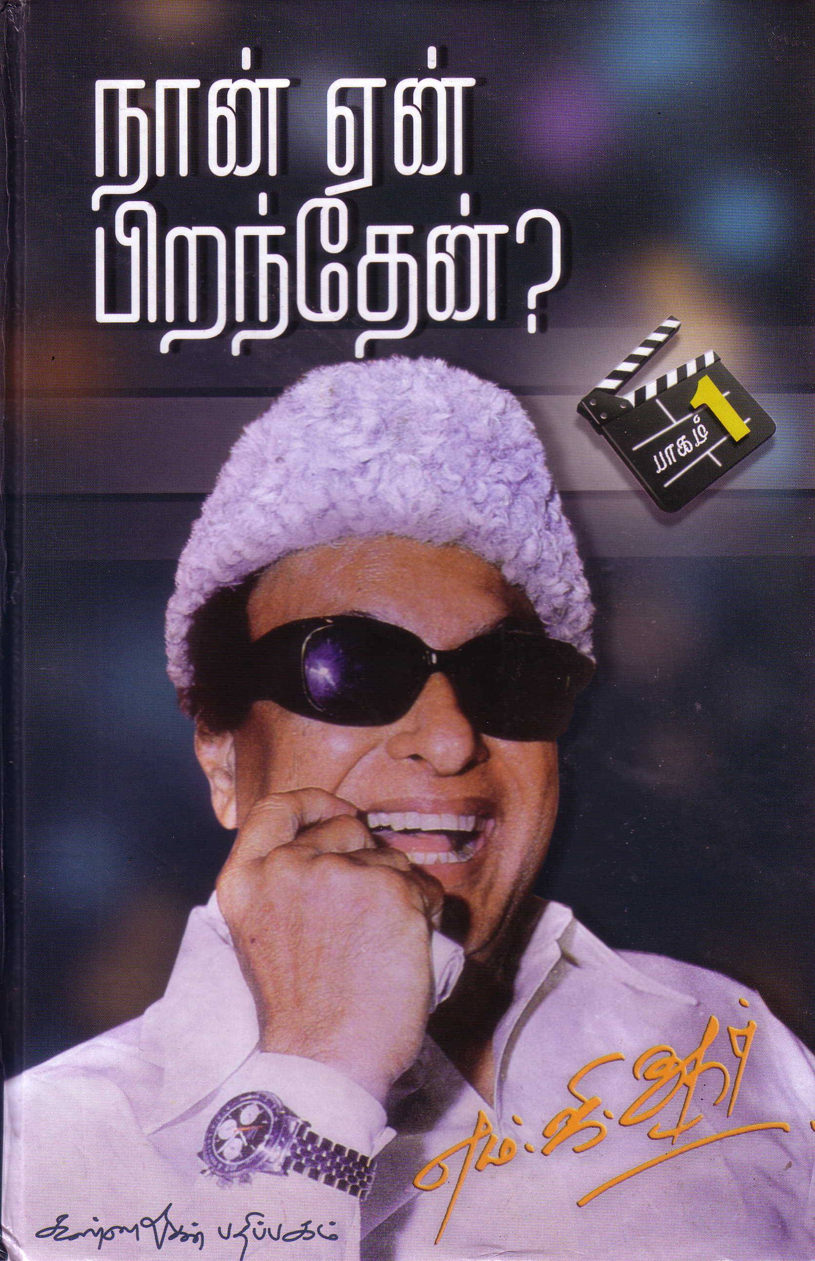 Mgr Wallpapers, Chere Tomson - Mgr Kavithaigal In Tamil , HD Wallpaper & Backgrounds