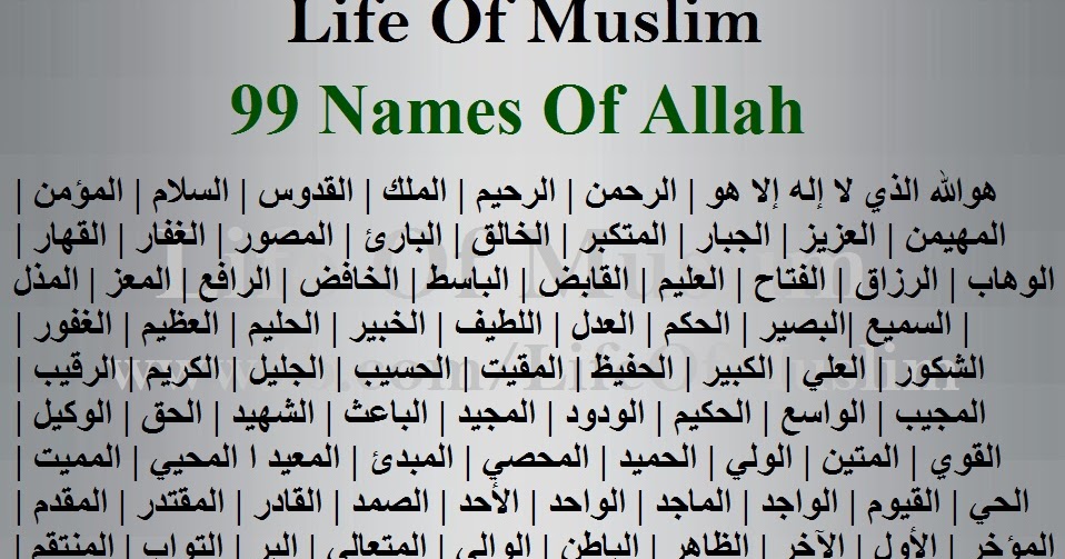 99 Names Of Allah In Arabic - Optical Character Recognition , HD Wallpaper & Backgrounds