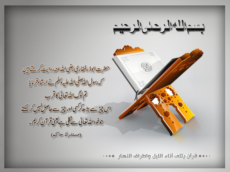 Islamic Messages - Allah Ka Farman Urdu , HD Wallpaper & Backgrounds