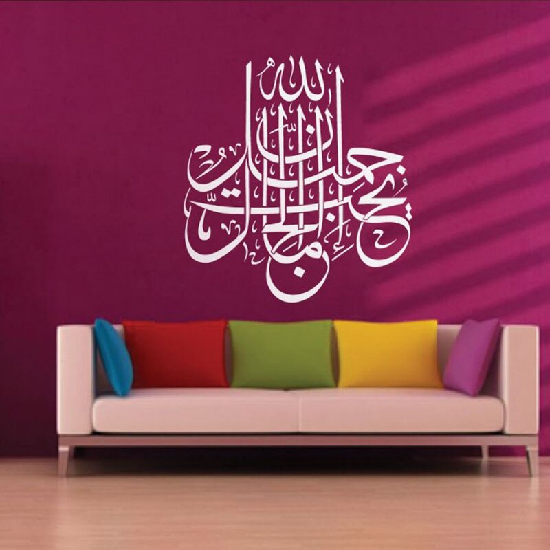 Arabic Wallpaper Wall Stickers Home Decor Islam Allah - Kaligrafi Arab Untuk Rumah , HD Wallpaper & Backgrounds