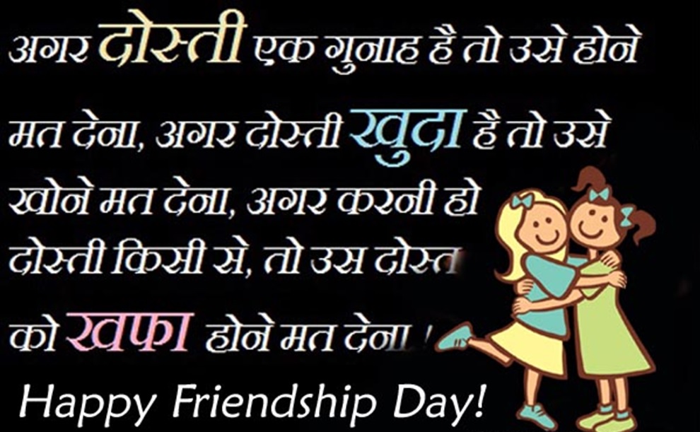 Happy Friendship Day Wishes Quotes In Hindi - Cartoon , HD Wallpaper & Backgrounds