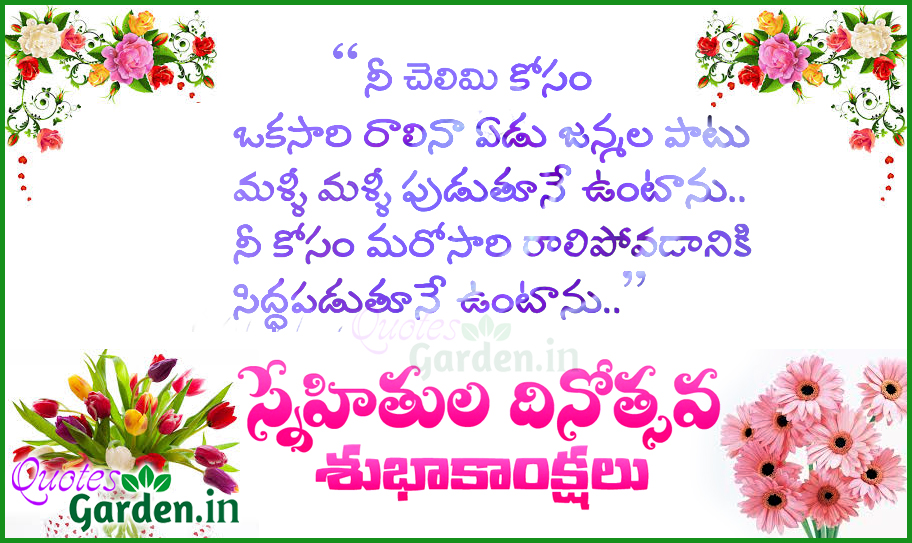 Friendship Day Messages Wallpapers - Friendship Day 2018 Telugu , HD Wallpaper & Backgrounds