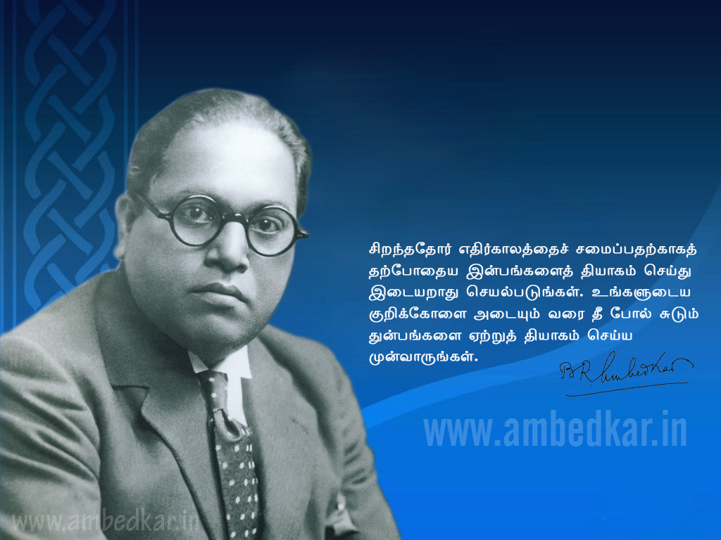 Ambedkar Wallpaper - Ambedkar Images With Quotes In Tamil , HD Wallpaper & Backgrounds