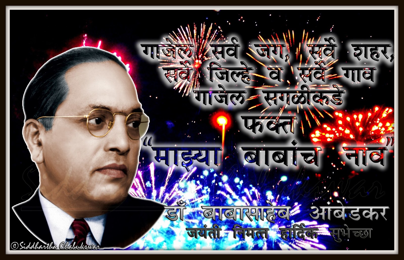 Dr Babashaeb Ambedkar Jayanti Wallpaper Siddhartha - Marathi Babasaheb Ambedkar Jayanti , HD Wallpaper & Backgrounds