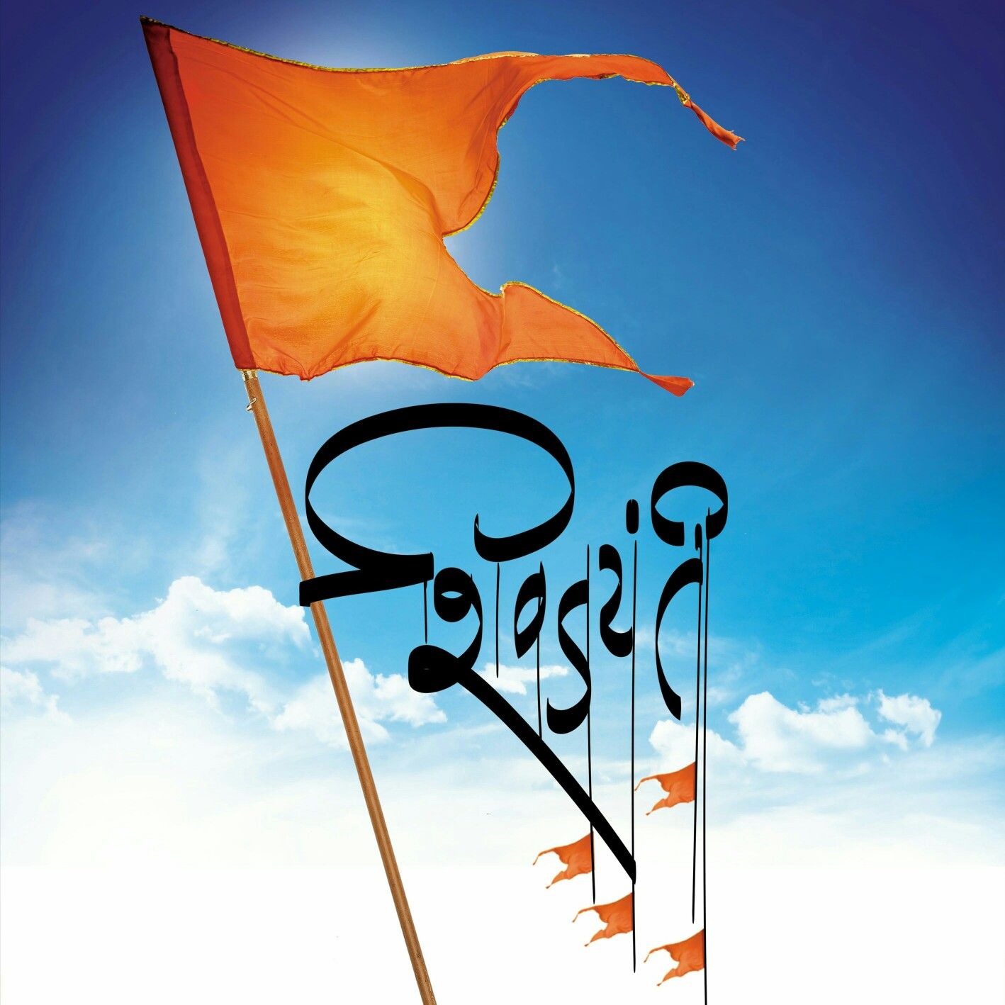 Marathi Calligraphy Font Word , HD Wallpaper & Backgrounds