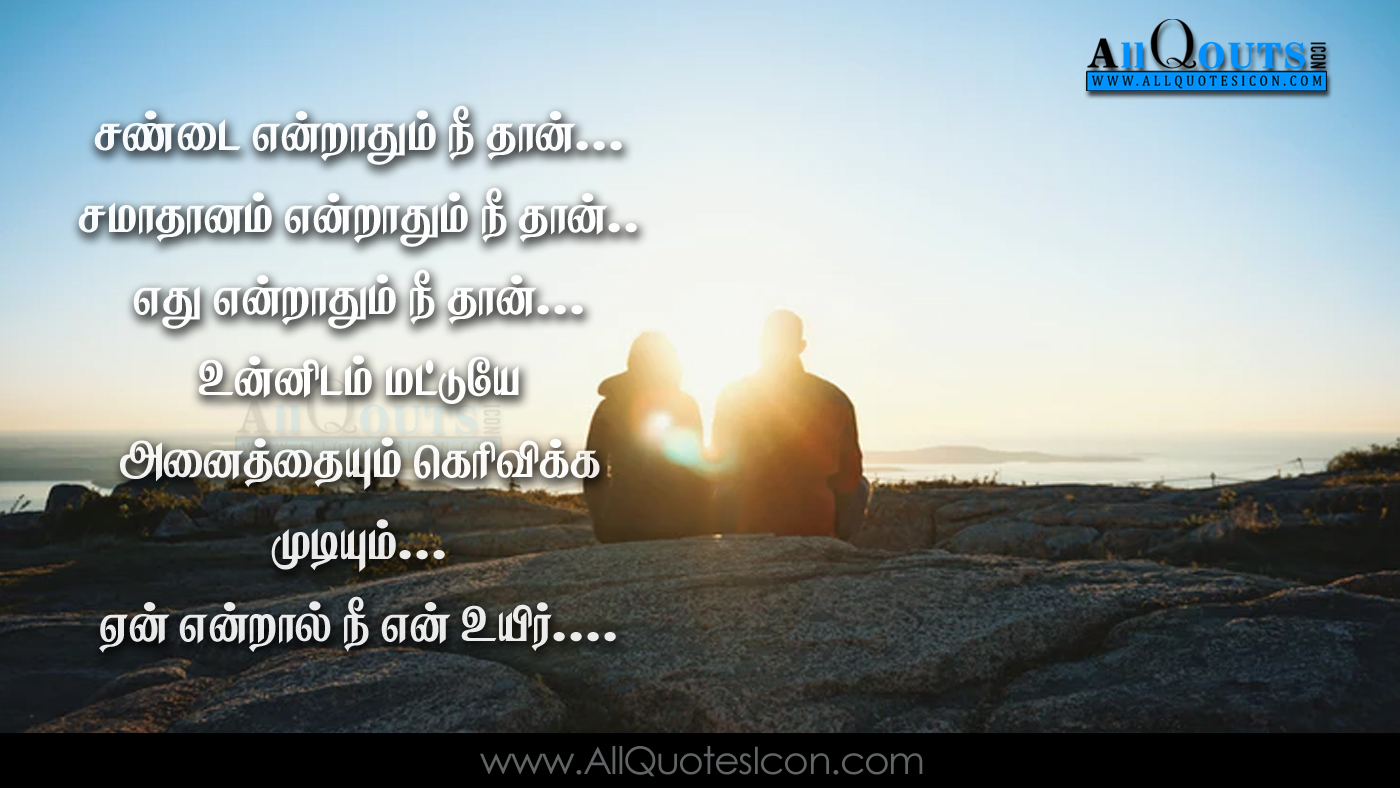 Love Feel Thoughts In Tamil , HD Wallpaper & Backgrounds