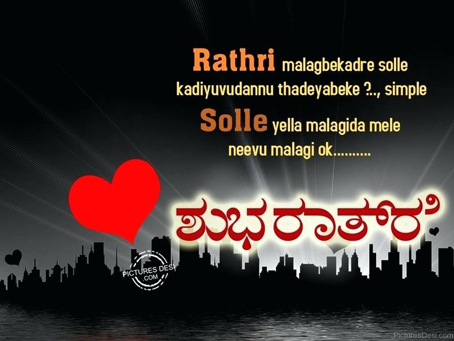 Good Night Love Quotes In Kannada , HD Wallpaper & Backgrounds