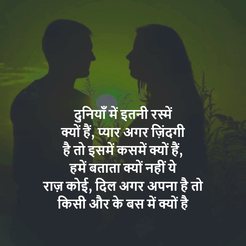 Love Wallpaper In Hindi Shayari (#2238921) - HD Wallpaper & Backgrounds ...