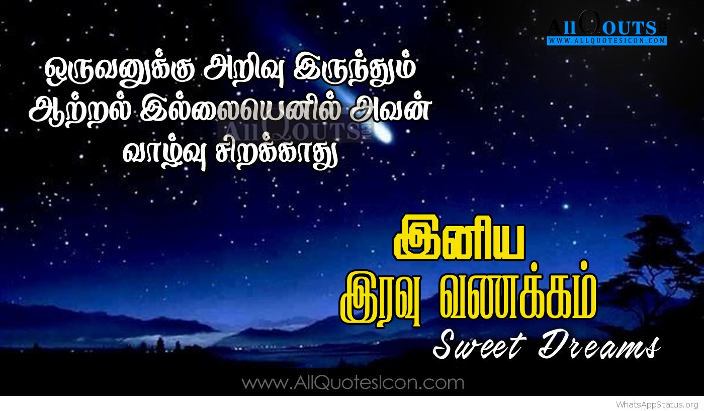 Tamil Quotes Inspirational Gud Night , HD Wallpaper & Backgrounds