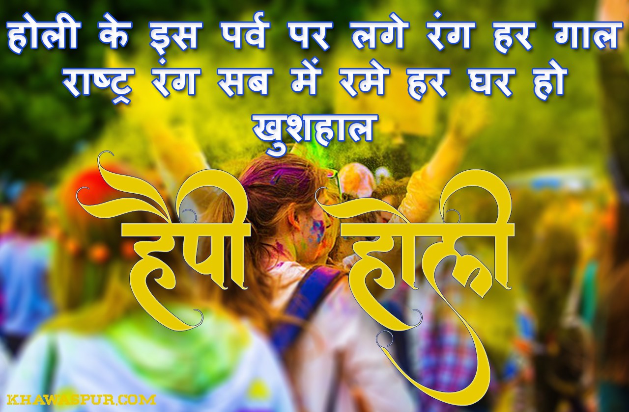 Tera Intzaar Hai Happy Holi Source - Holi Wishes In Assamese , HD Wallpaper & Backgrounds