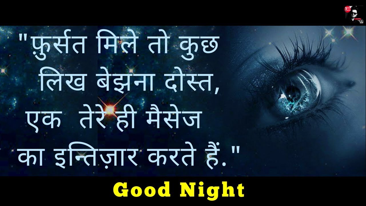 गुड नाईट शायरी के साथ, Good Night Shayari, Whatsapp - Good Night Image Shayari , HD Wallpaper & Backgrounds