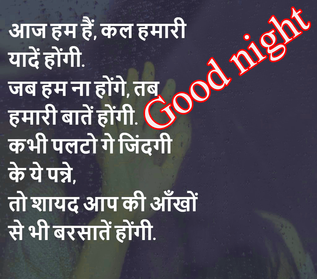 Best Good Night Shayari Wallpaper Pictures Free Download - Good Night Image Shayari , HD Wallpaper & Backgrounds