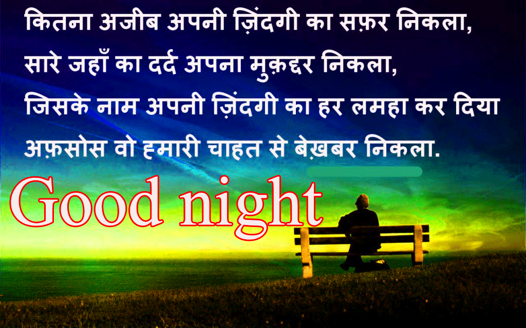 Best Good Night Shayari Wallpaper Pictures Images Hd - Good Night Shayari Image Hd , HD Wallpaper & Backgrounds