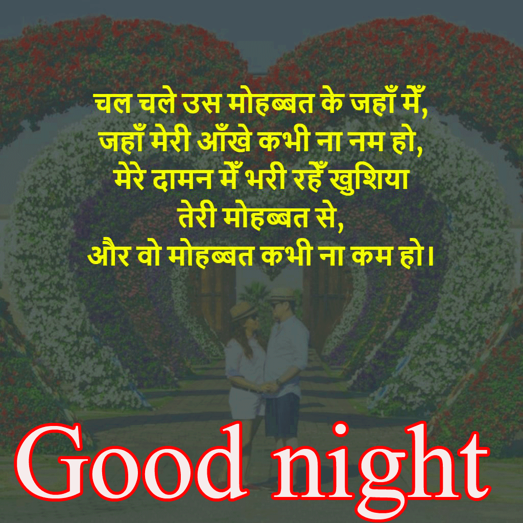 Best Good Night Shayari Wallpaper Pictures Free Download - Good Night Love Shayari , HD Wallpaper & Backgrounds