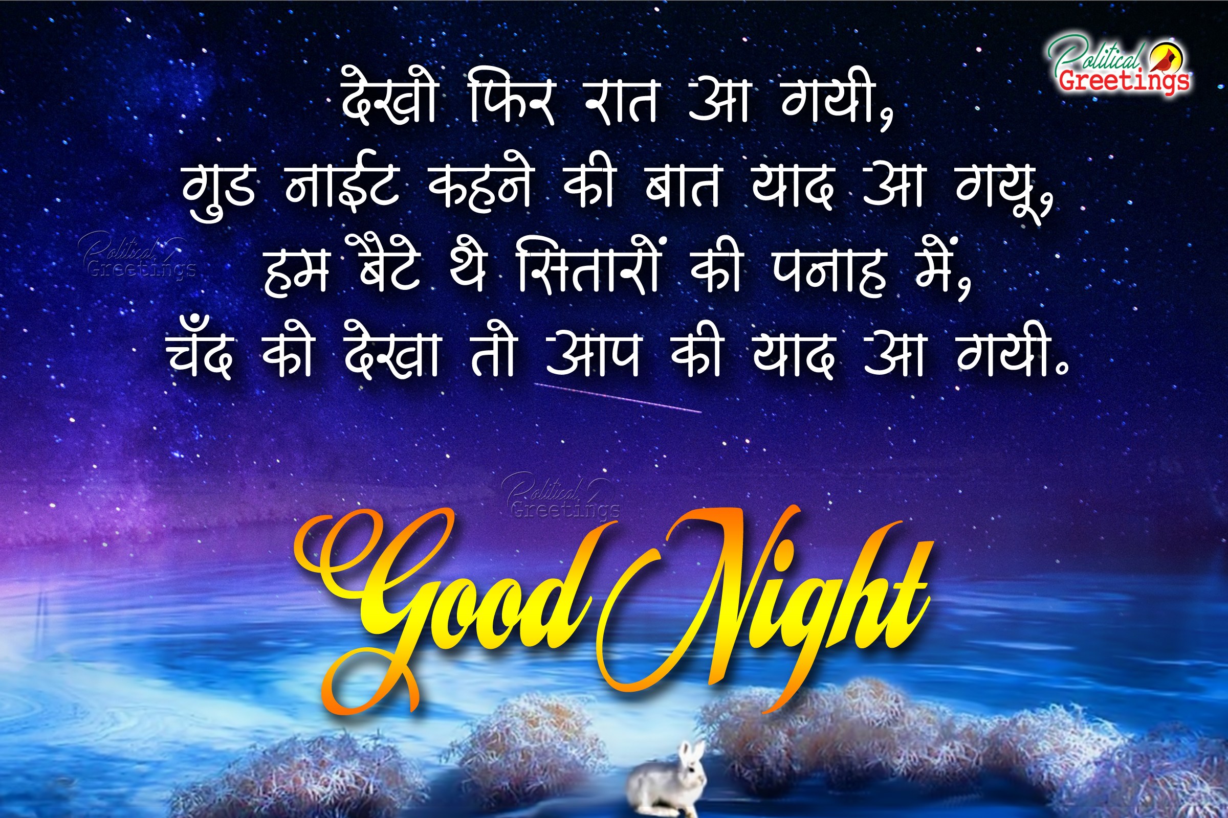 Good Night Shayari Photo Download , HD Wallpaper & Backgrounds