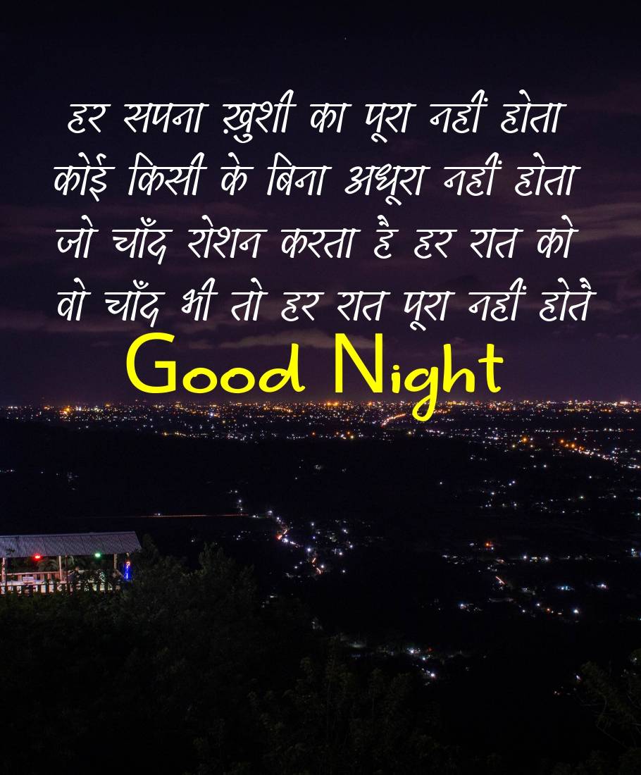 Good Night Image In Hindi - Night , HD Wallpaper & Backgrounds