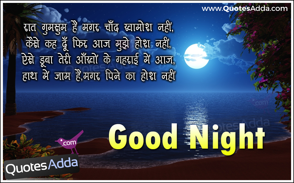 Good Night Images With Quotes In Hindi Hq Images - New Good Night Images In Hindi , HD Wallpaper & Backgrounds
