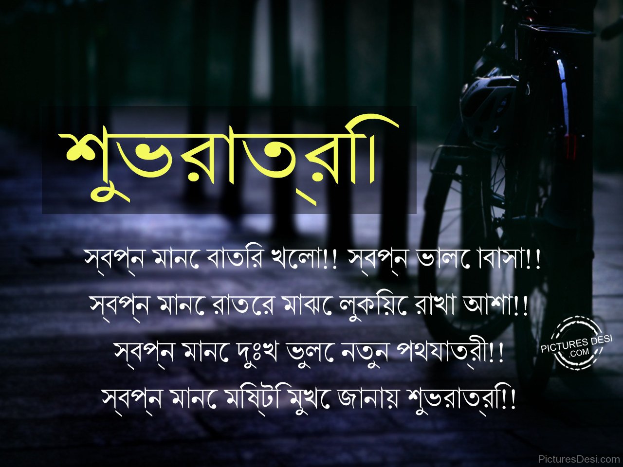 Good Night Bengali Wallpaper - Good Night Sms In Bangla , HD Wallpaper & Backgrounds