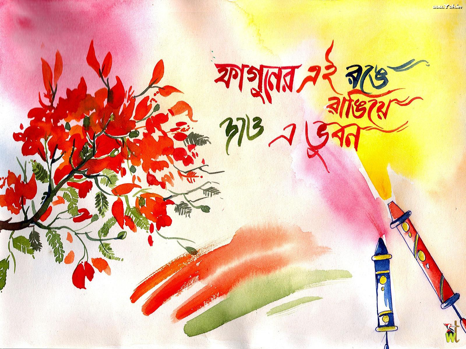 Holi Wallpaper Download For Mobile - Happy Holi In Bengali , HD Wallpaper & Backgrounds
