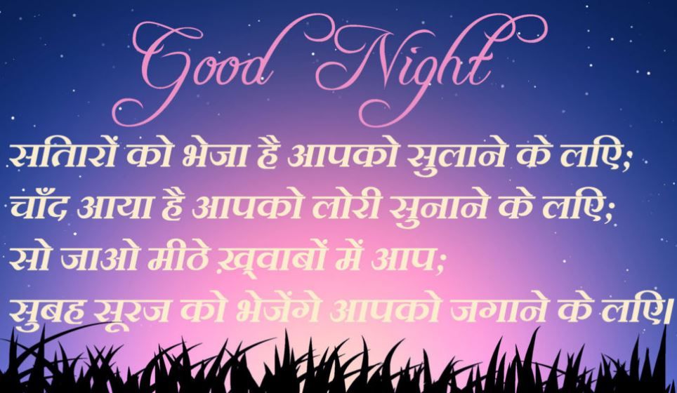 Good Night Shayari In Hindi For Girlfriend Hindi Shayari - Good Night Sad Shayari , HD Wallpaper & Backgrounds